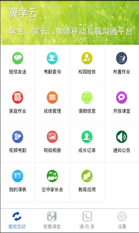 翼学云app 中国电信翼学云最新版