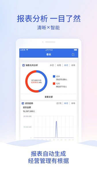 管家婆云APP下载安装 管家婆云APP官方下载
