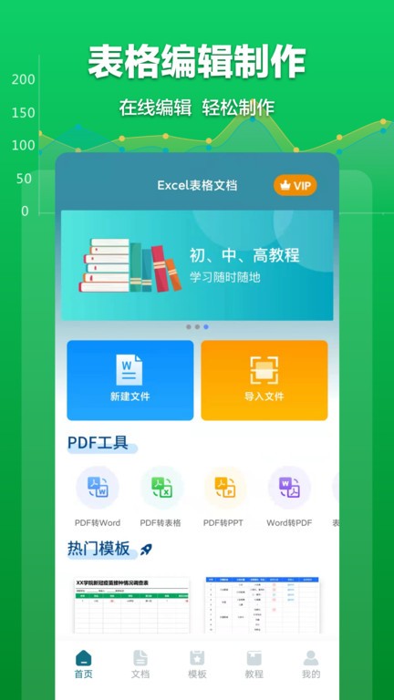 excel表格文档安卓版 excel表格文档app