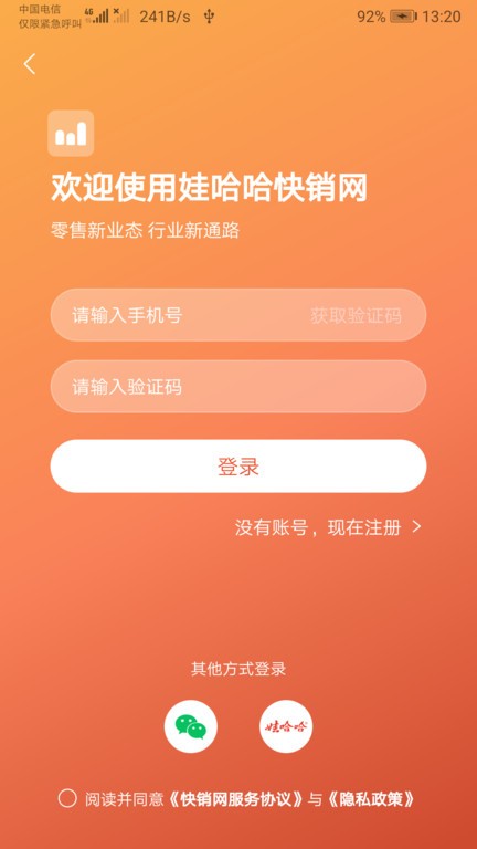 快销网数字化营销app 快销网app