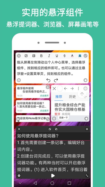 inote悬浮记事本手机版 inote悬浮记事本安卓版