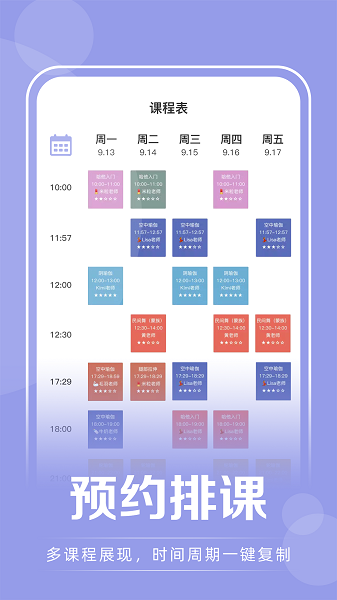 咪哩约课软件下载 咪哩约课系统app下载