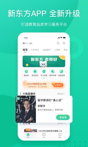 新东方app下载