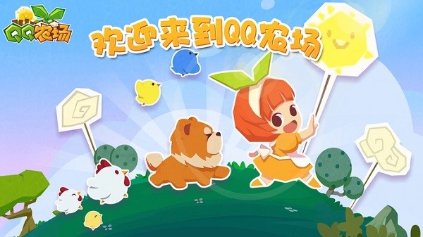 qq牧场手机版(qq农场) qq牧场2023版本