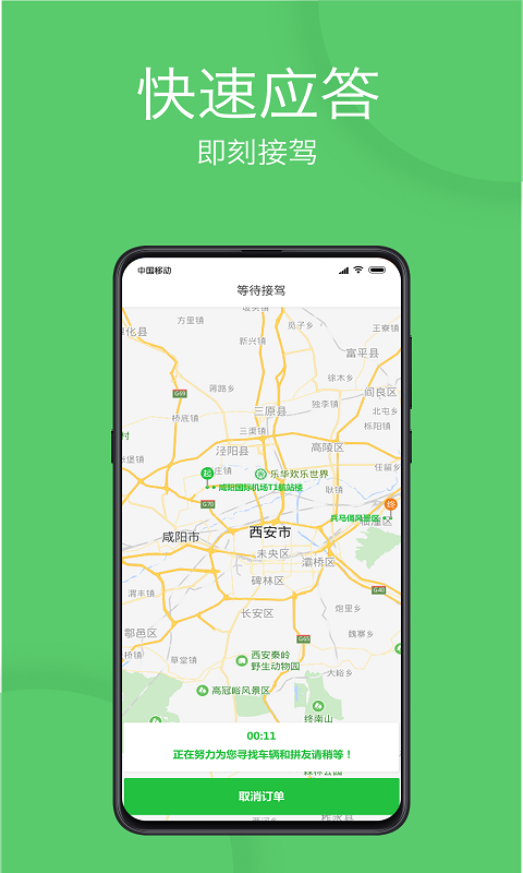 优e出行网约车 优e出行app