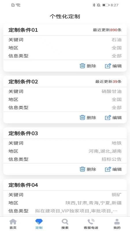 中国招标网app 中国招标网官方版