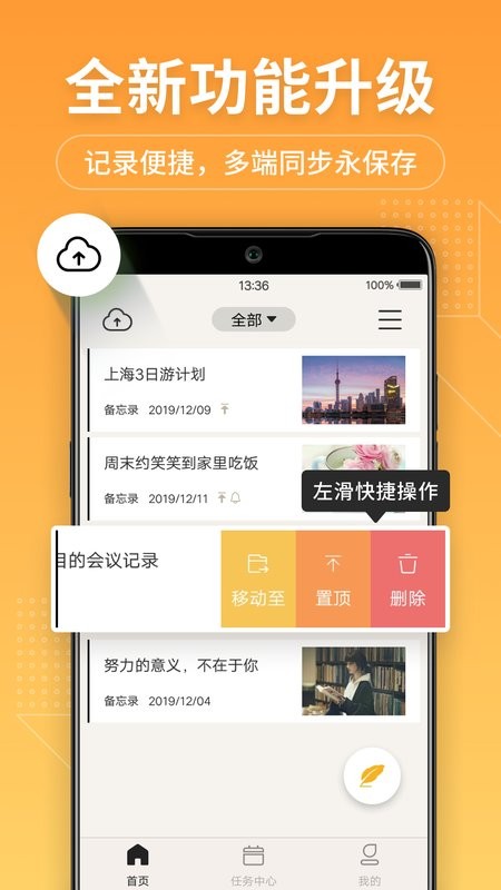 备忘录记事本app 备忘录记事本软件