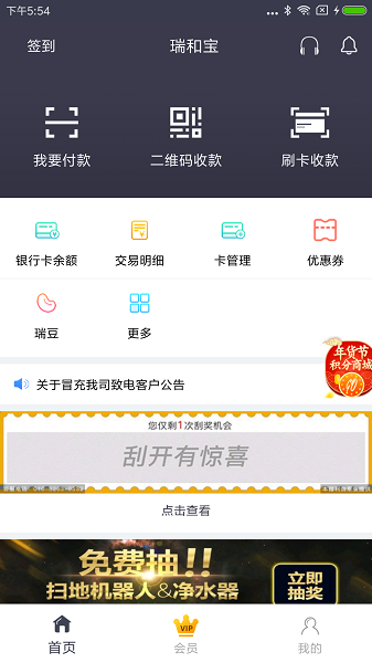 瑞和宝pos机 瑞和宝app官方版