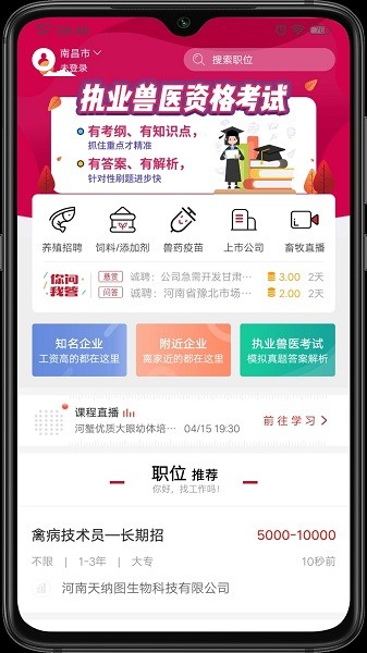 牧通人才网下载 牧通人才网软件下载