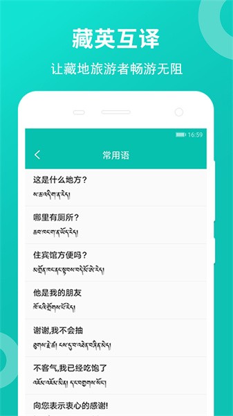 藏英翻译app下载