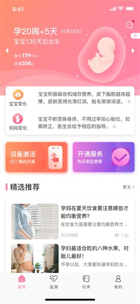 十月宝贝孕妇版 十月宝贝孕妇版app
