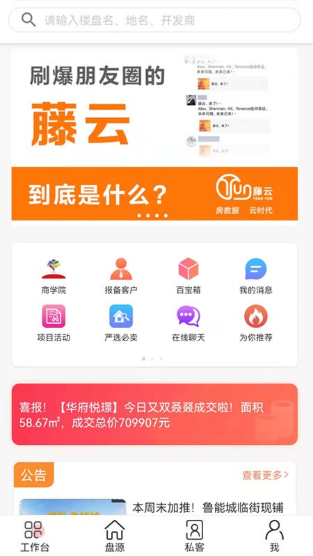 藤云app 藤云房友圈