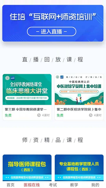 国家医学电子书包 国家医学电子书包安卓版