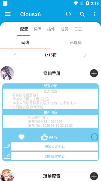 clousx6机器人软件
