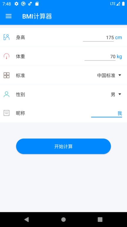 bmi计算器工具 bmi计算器安卓版