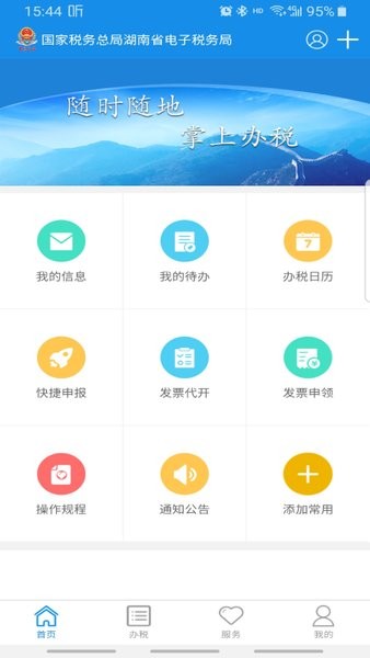 湖南税务app官方下载