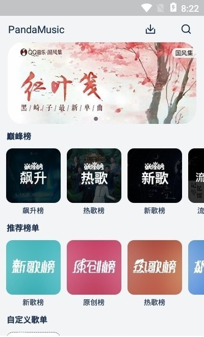 飞翔音乐(Fly Music) 飞翔音乐app