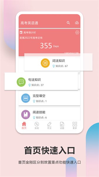 高考英语通app 高考英语通app下载