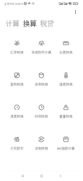 小米计算器app官方下载
