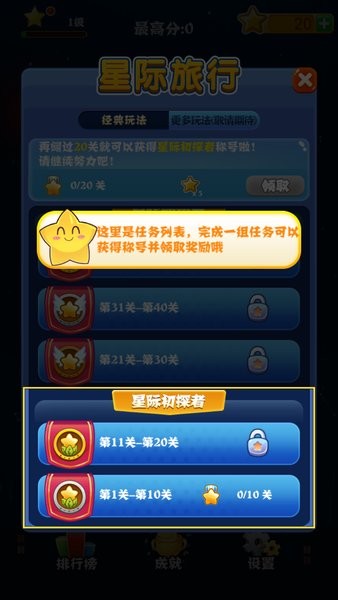 popstar消灭星星中文版 popstar消灭星星官方正版
