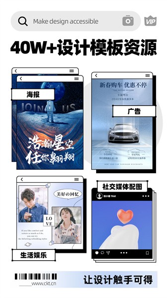 创客贴作图神器 创客贴作图神器app