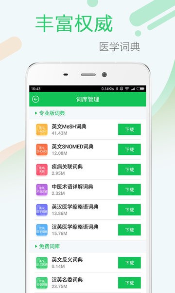 新编全医药学大词典官方版 医药学大词典app