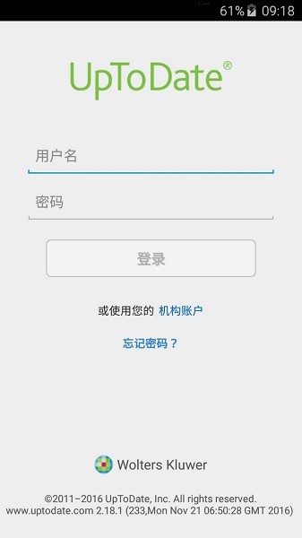 UpToDate中文版官方下载 UpToDate下载