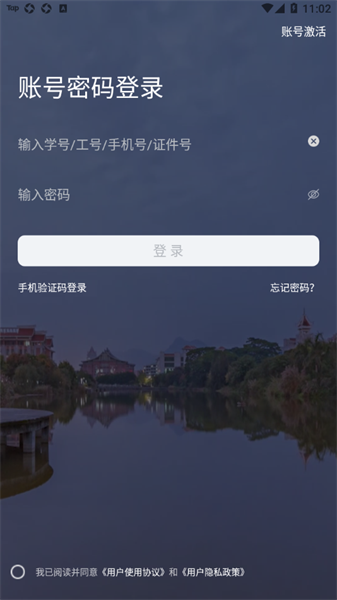 i集大门户官网 i集大app下载