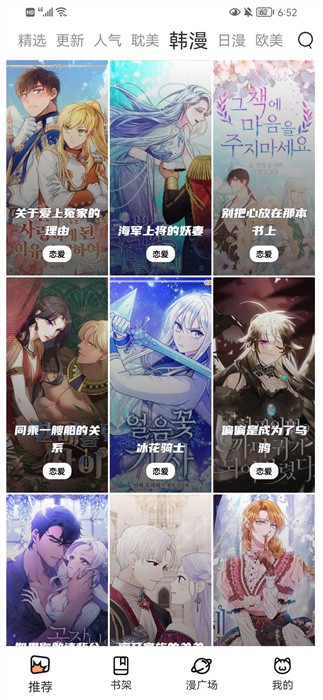 喵上漫画app下载正版最新版本 喵上漫画app下载官网
