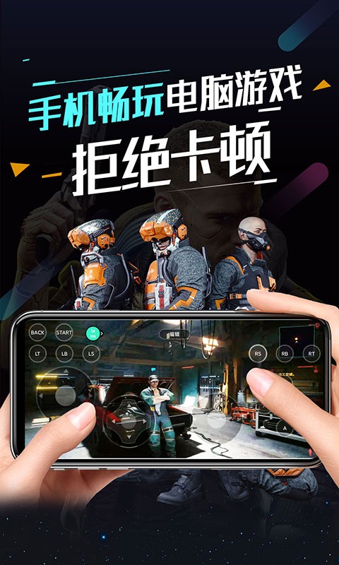 顺网云电脑app 顺网云电脑手机版