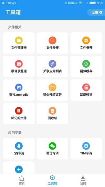 雪豹清理大师软件 雪豹清理大师手机版