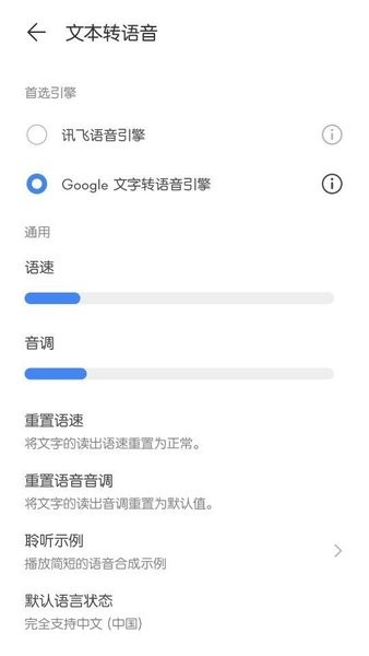 GoogleTTS安卓版 谷歌tts语音引擎
