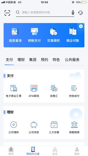 浦发银行企业版app官方下载