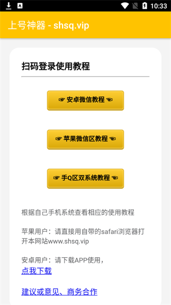 上号神器app下载 上号神器下载安卓