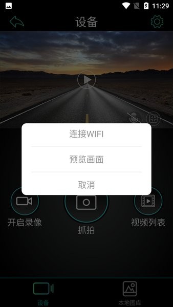 hidvr行车记录仪app