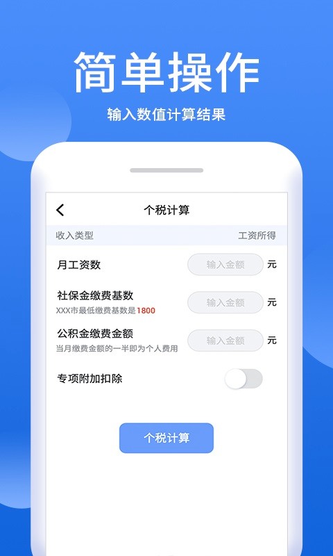 个税税率计算器软件 个税税率计算器app