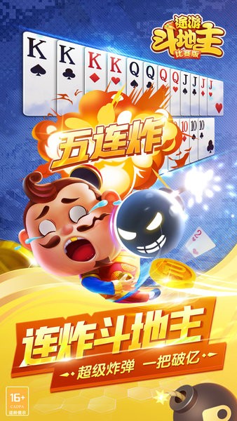 途游斗地主比赛版 途游斗地主比赛版官方下载