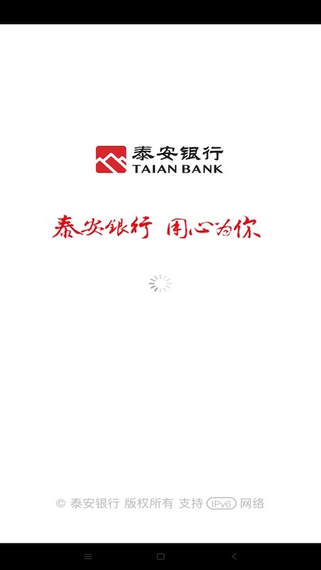 泰安银行app