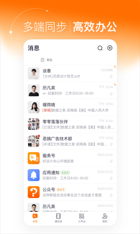 灵犀智慧办公官方下载