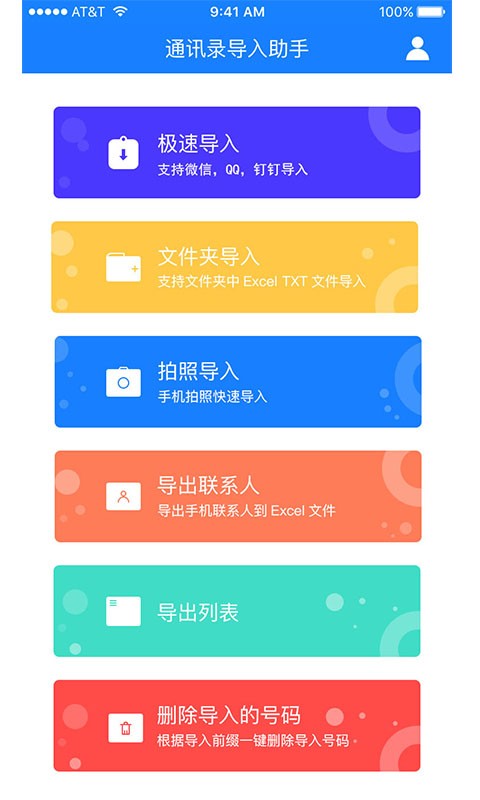 通讯录导入助手app免费版 通讯录导入助手app