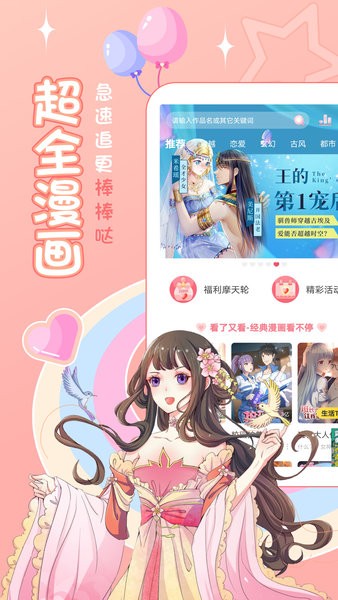 爱优漫漫画app 爱优漫官方版
