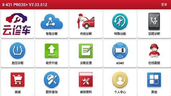 元征x431pro3s最新版 元征x431pro3s手机安卓版