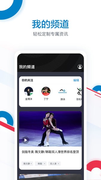 奥林匹克频道app下载