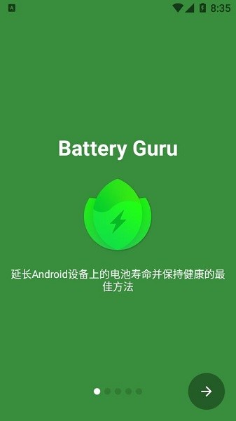 batteryguru官网下载中文版