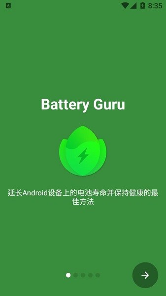 batteryguru下载 batteryguru官网下载中文版