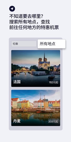 天巡网订机票 天巡网app