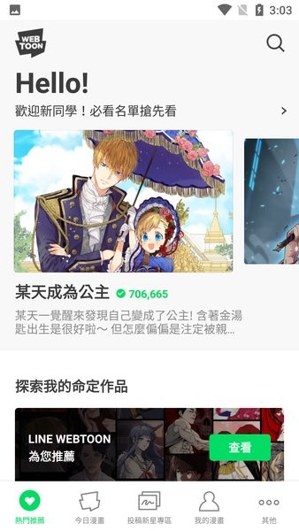 webtoon官网下载 webtoon中文版下载