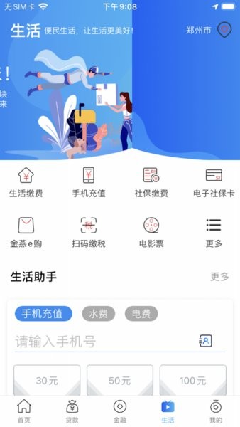 河南农信app下载安装
