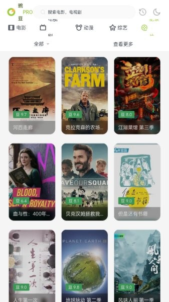 豌豆proapp下载 豌豆pro影视最新版下载