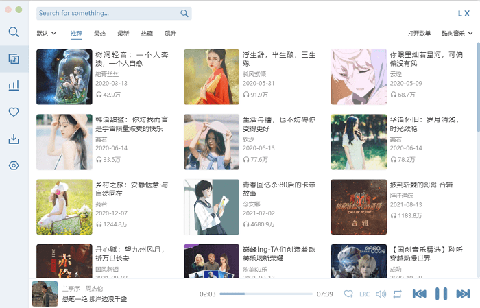 洛雪音乐助手电脑版 洛雪音乐电脑版下载